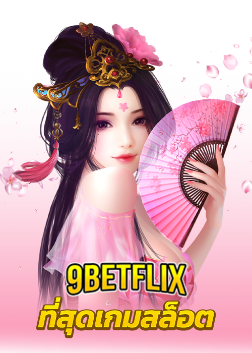 betflix ที่สุด เกมสล็อต สล็อตออนไลน์